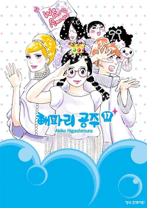 만화책/중고 해파리 공주 1~17권(완결)/무료배송