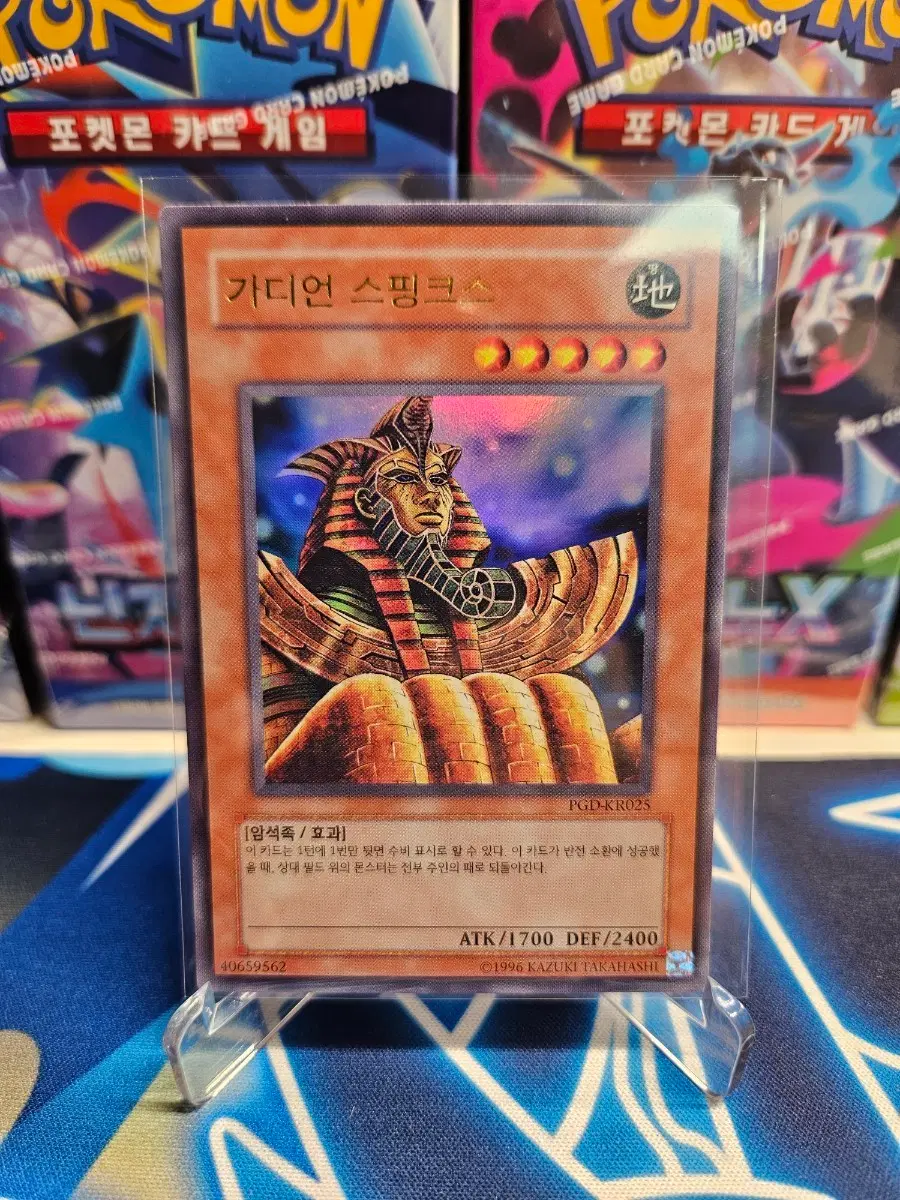 유희왕 가디언 스핑크스 PGD-KR025