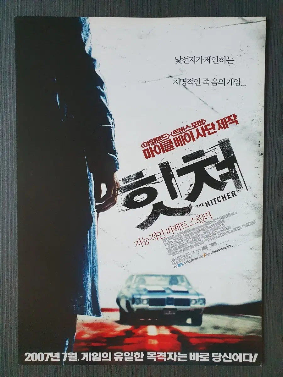영화 힛쳐 전단지 팜플렛 A4