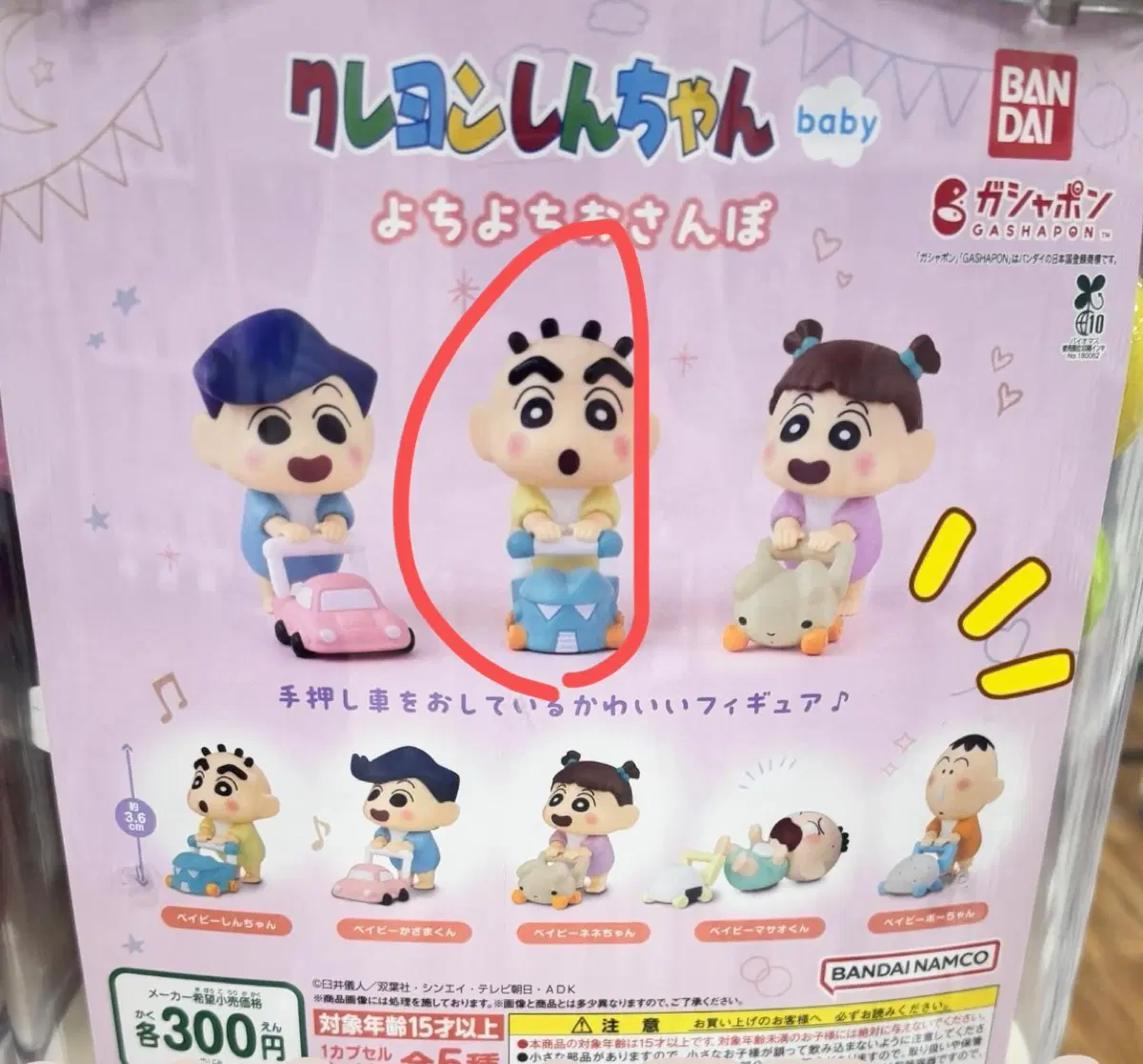 짱구 가챠