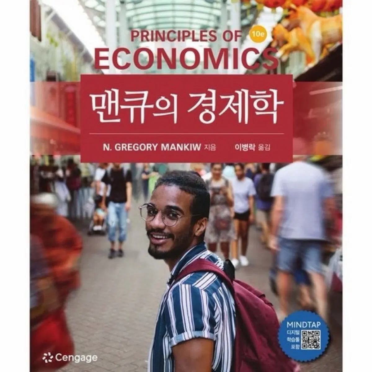 맨큐의 경제학 10판 PDF 구합니다!