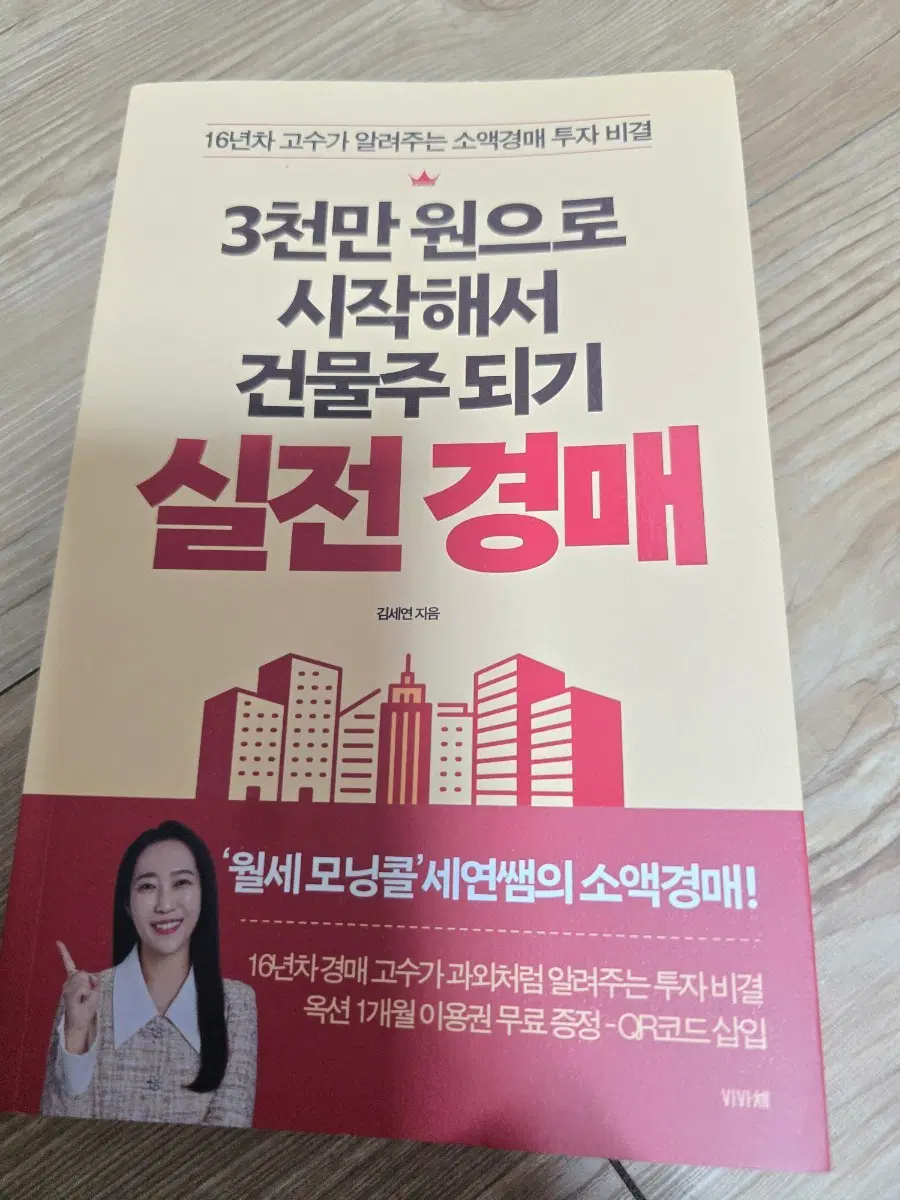 실전경매 월세모닝콜