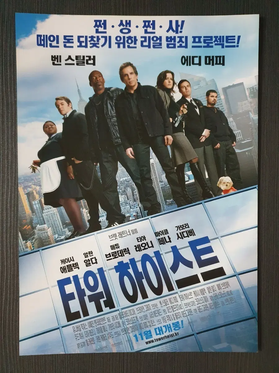 타워 하이스트 영화 전단지 팜플렛 A4
