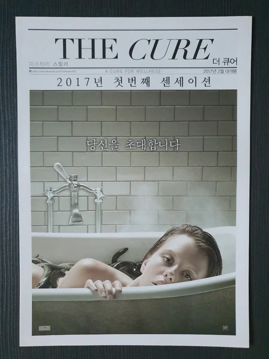 더 큐어 영화 전단지 팜플렛 신문버전 2단접이 A4 데인드한 미아고스