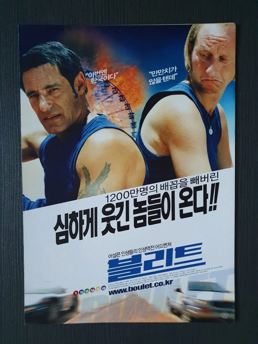 영화 블리트 전단지 팜플렛 2단접이 B5