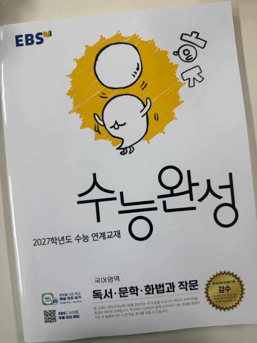 2027 수능완성 국어 화법과 작문 (새상품)
