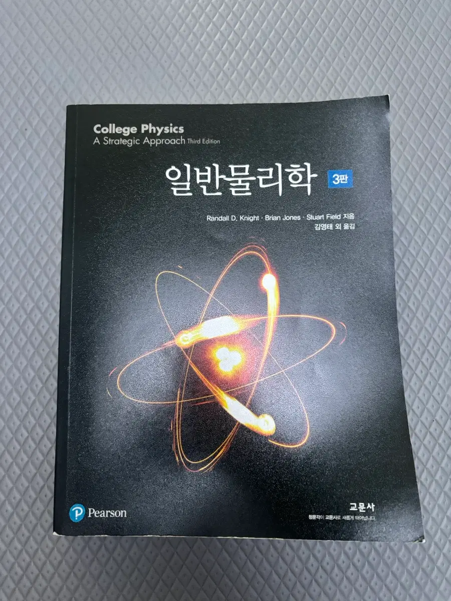 (새상품) 일반물리학 3판