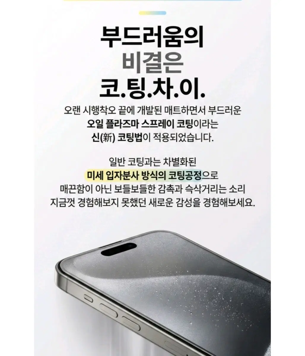 아이폰 15프로 지문방지 필름 액정필름