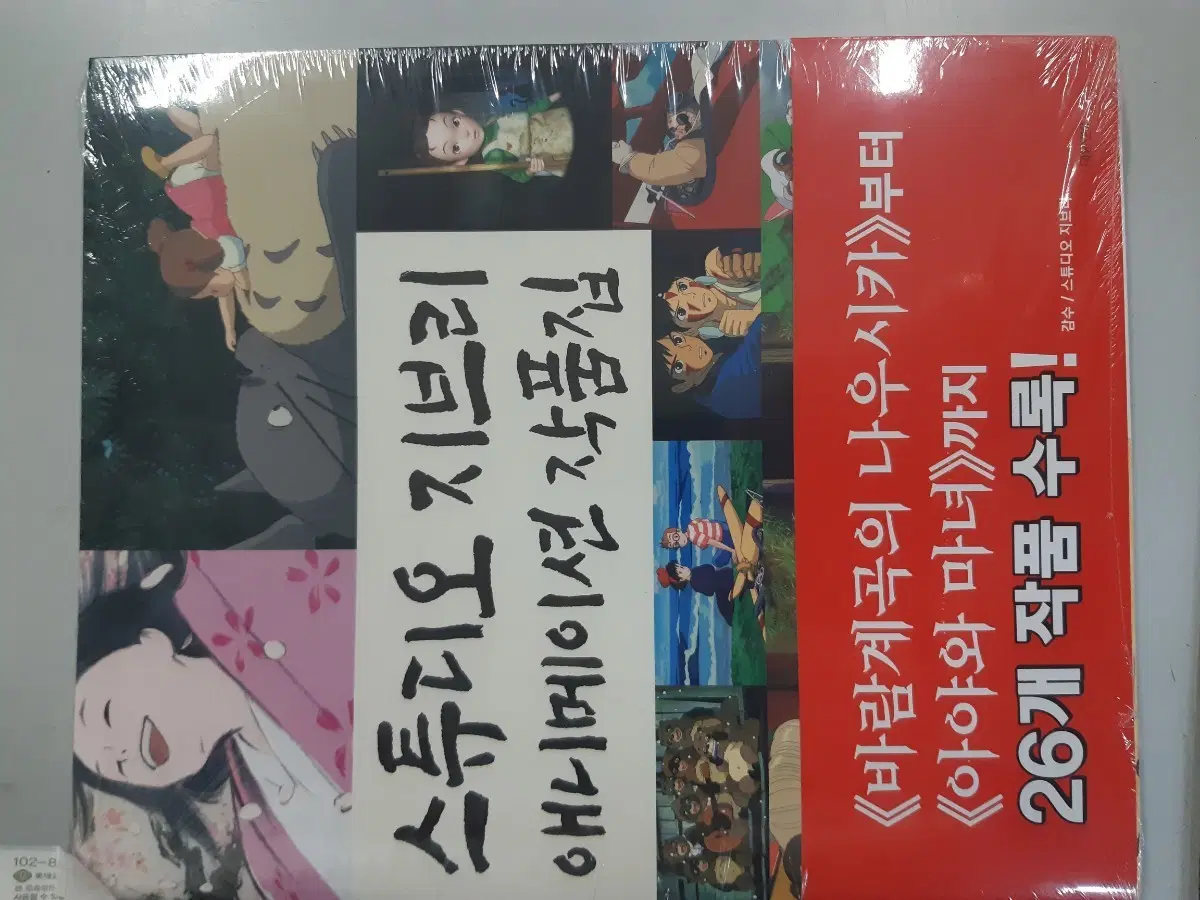 스튜디오 지브리 애니메이션 작품집 미개봉 만화짱많아 프로안전상점