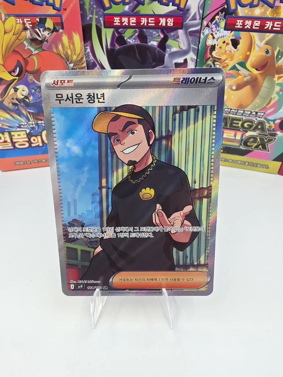 포켓몬카드 무서운 청년 SR