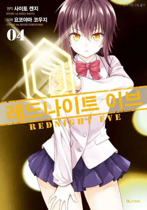 만화책/중고 레드나이트 이브 1~4권/무료배송