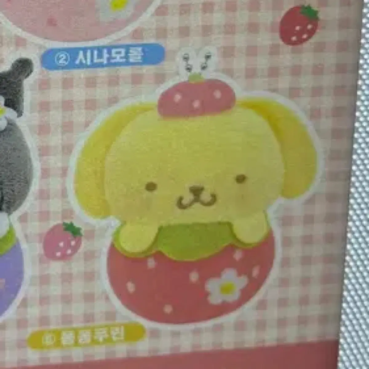 딸기 포대기, 벚꽃 폼푸푸린 가챠 일괄