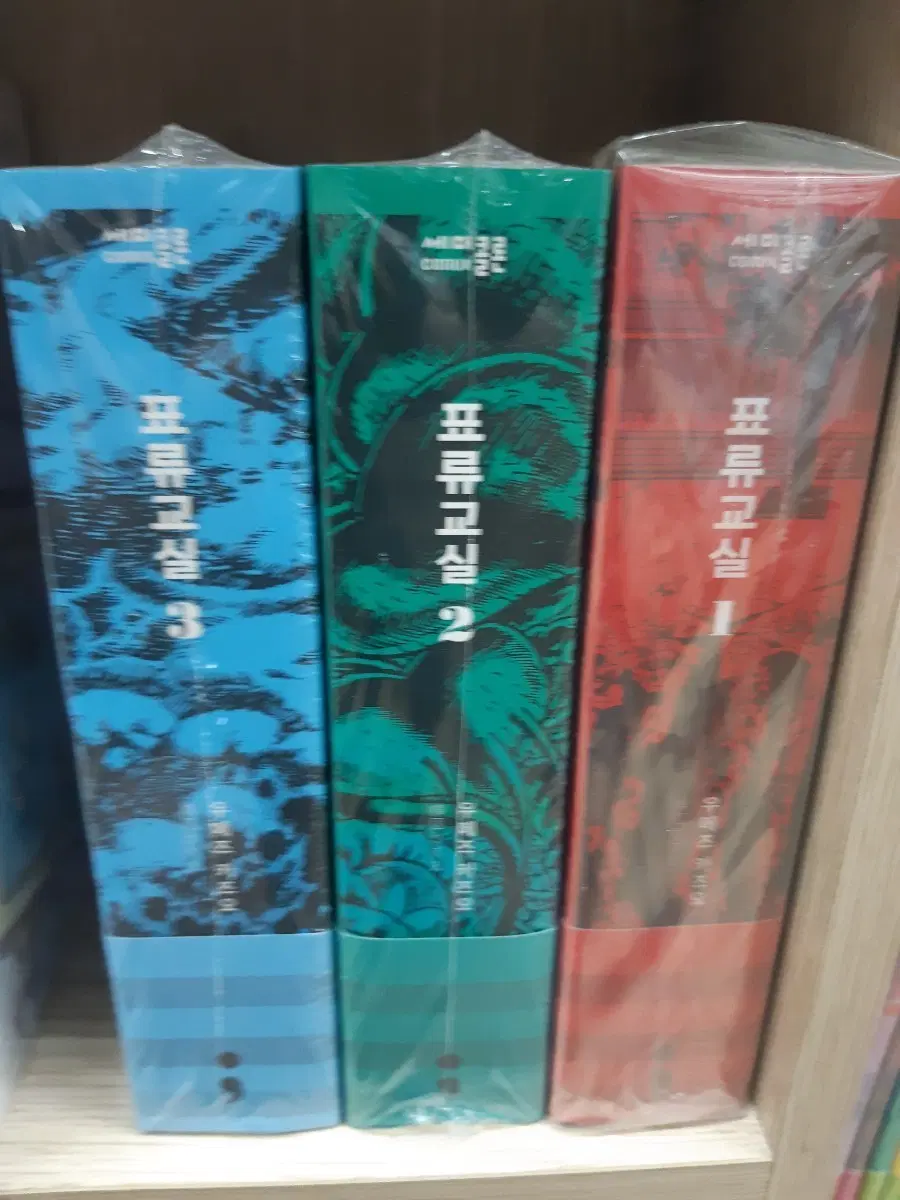 표류교실 1~3 완결 미개봉 만화짱많아 프로안전상점