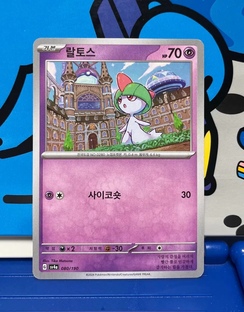 (포켓몬카드) 랄토스 080/190