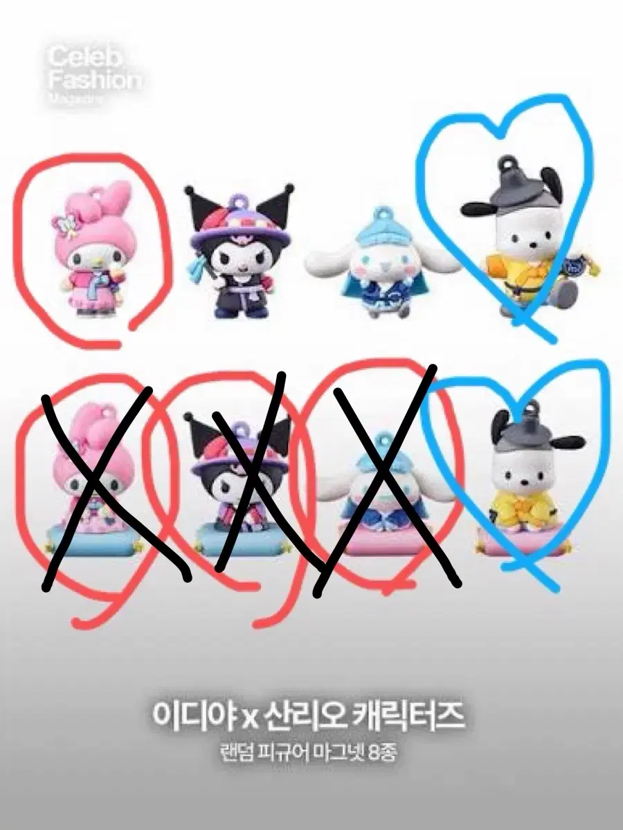 이디야 산리오 랜덤 키링 마그넷 판매/교환