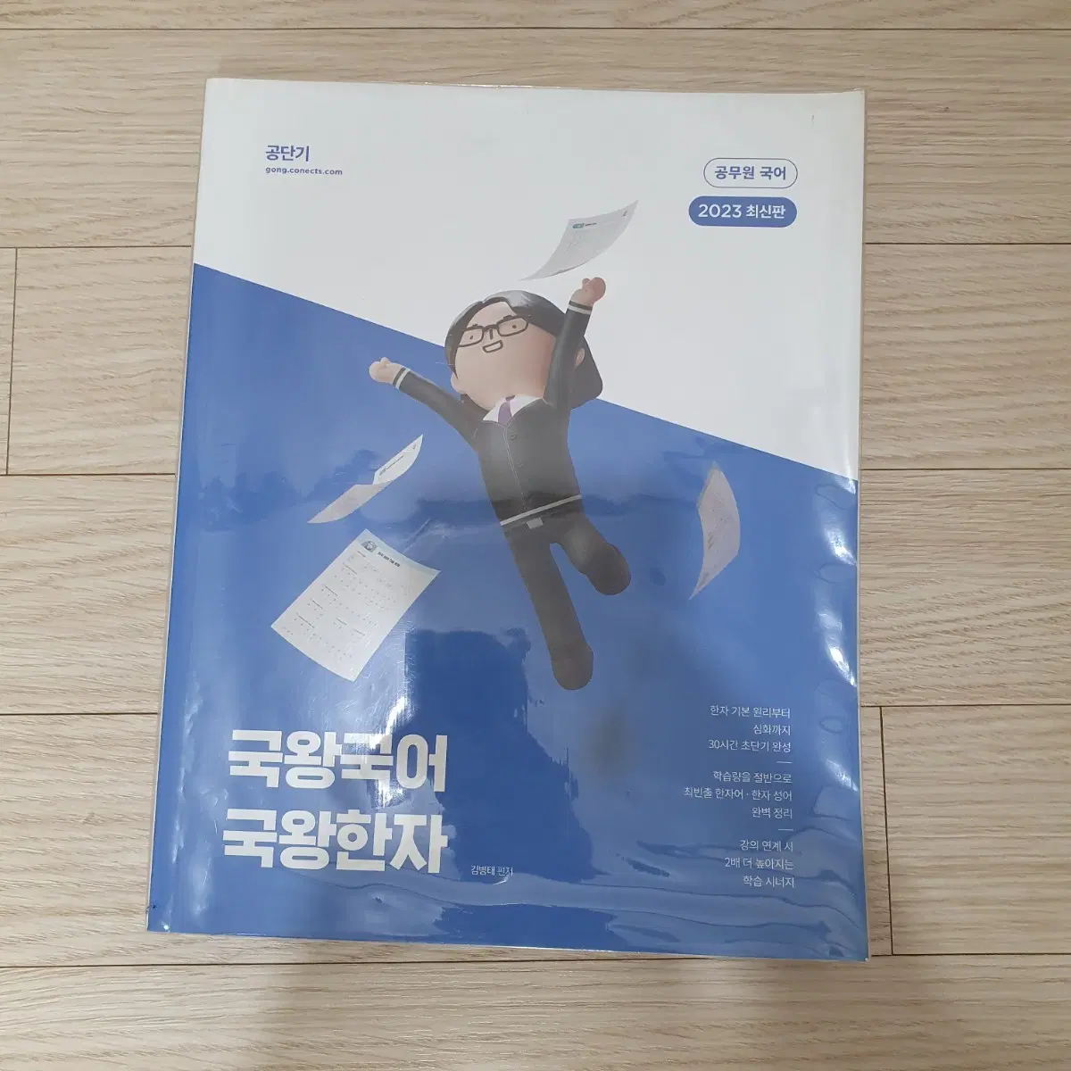 국왕한자 (택포)