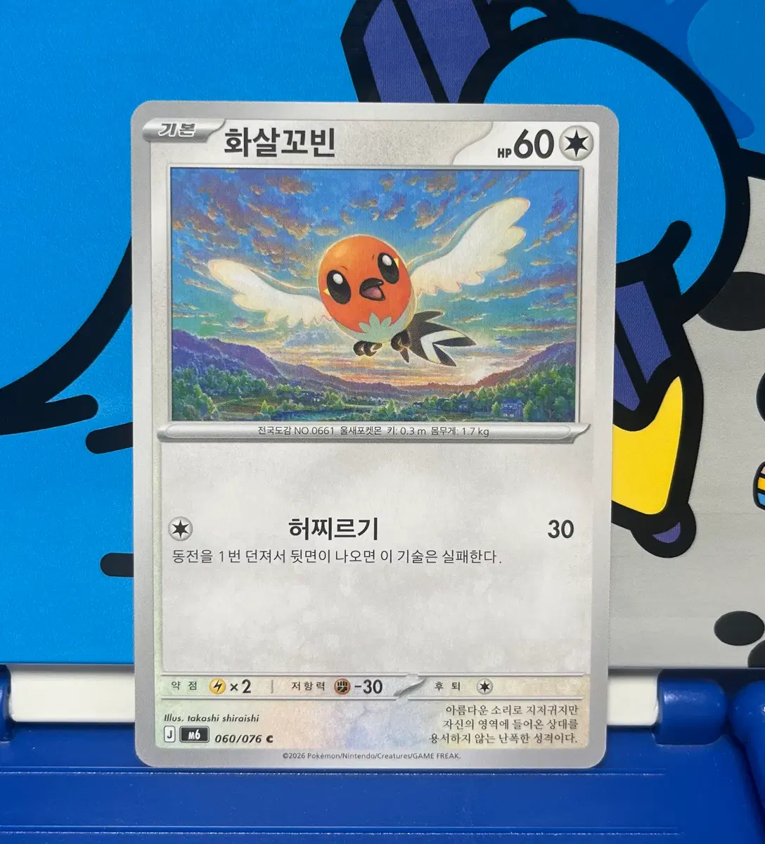 (포켓몬 카드) 화살꼬빈 060/076 C