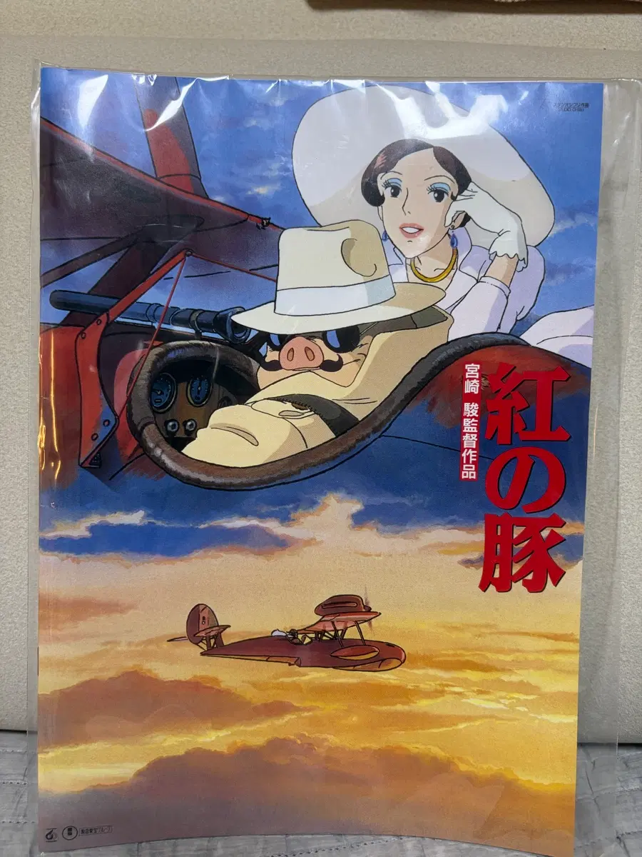 지브리 붉은돼지 팜플렛