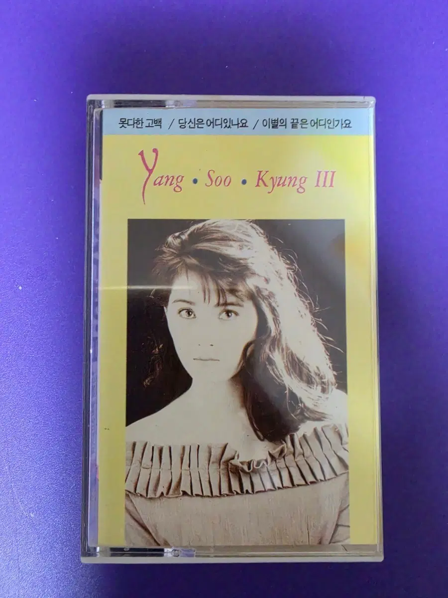 A [개봉/카세트 테이프] 양수경 3집