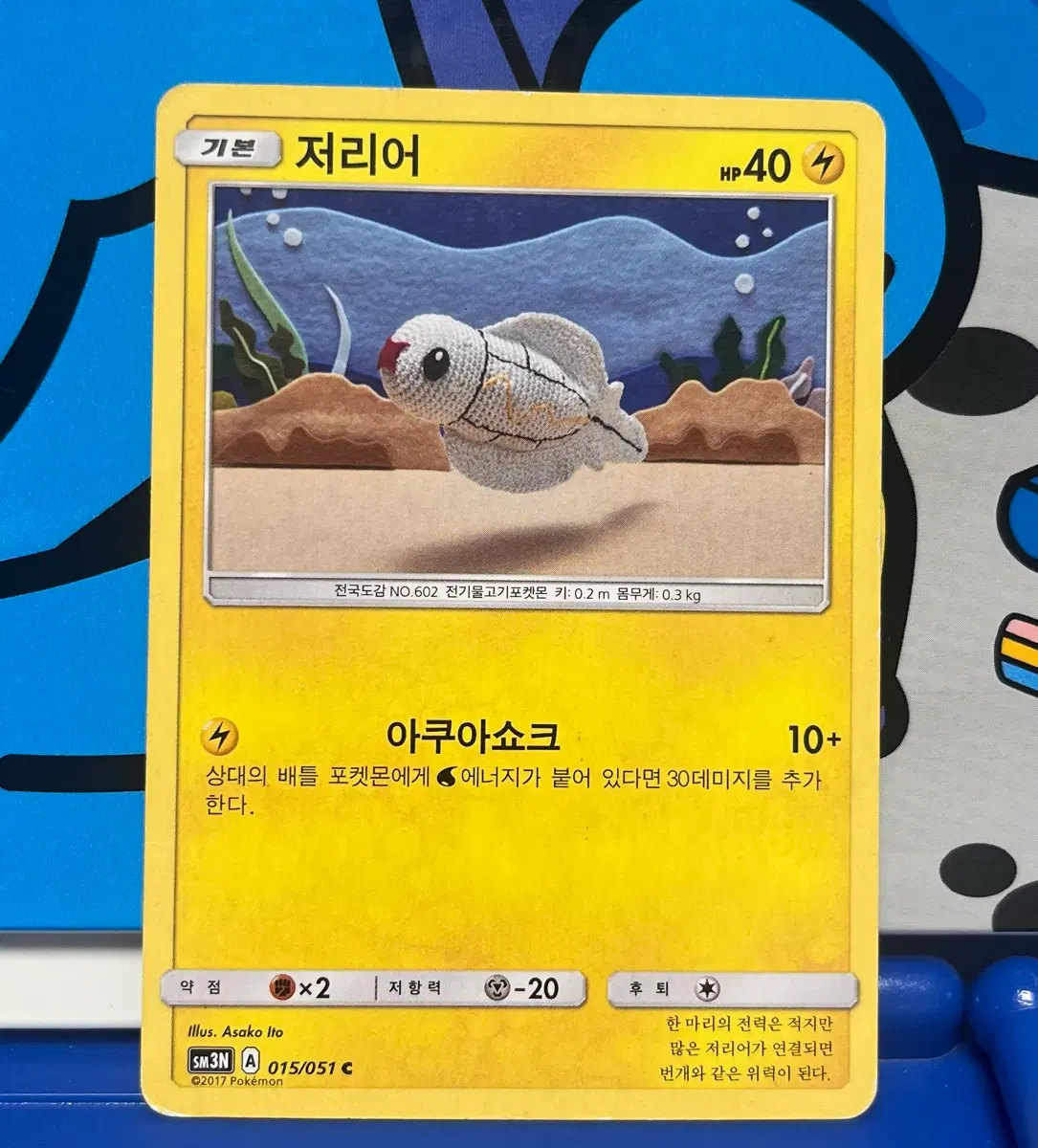 (고대 포켓몬 카드) 저리어 (Asako Ito 일러스트 카드)