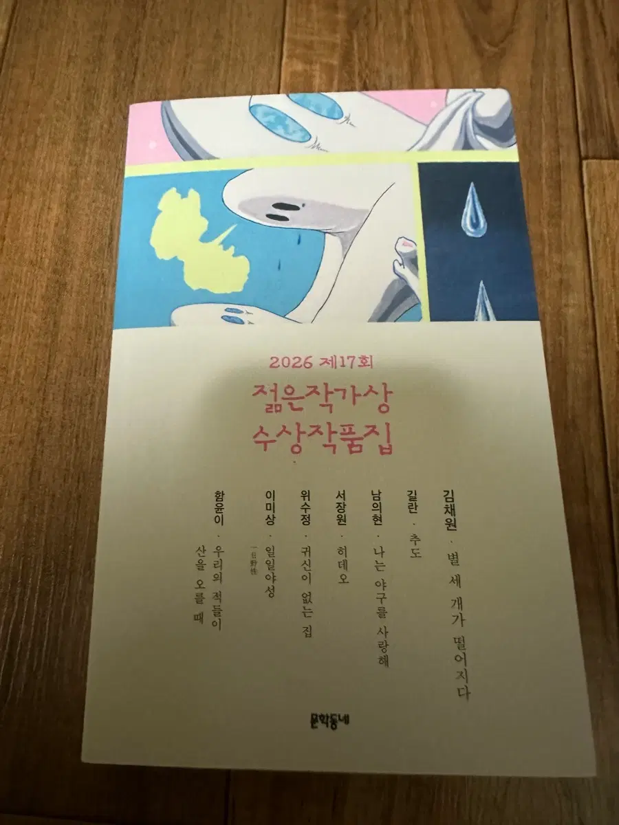 책 2026 제17회 젊음작가상 수상작품집 판매합니다.