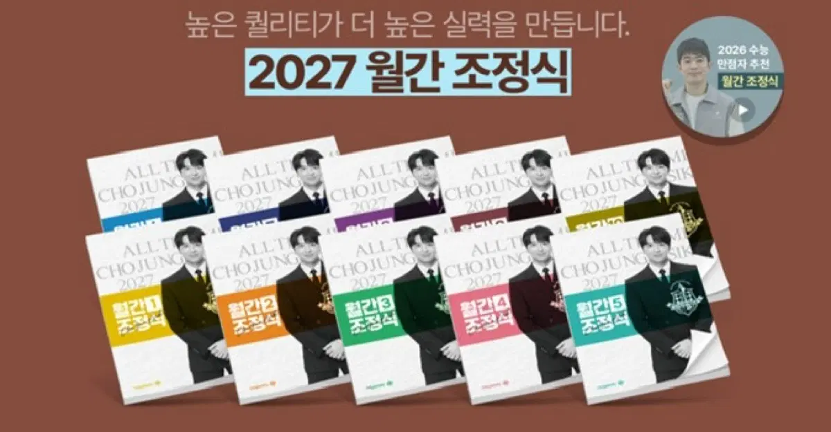 월간 조정식 2027