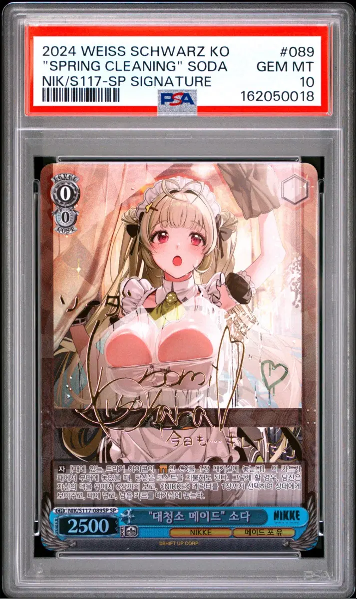 바이스슈발츠 니케 소다 sp psa10