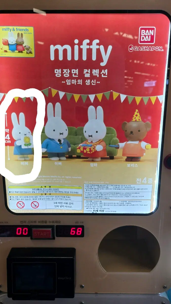 새상품) 엄마의생신 미피 가챠