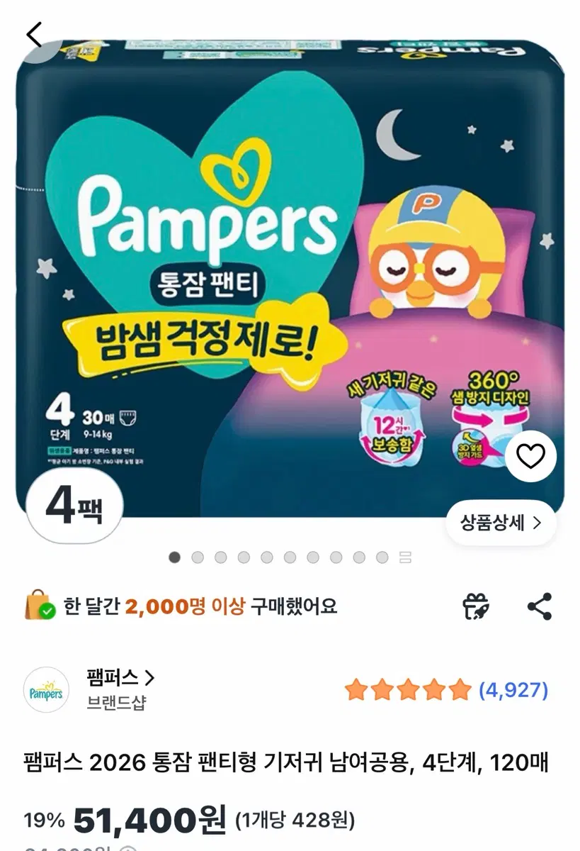 펨퍼스 4단계 기저귀