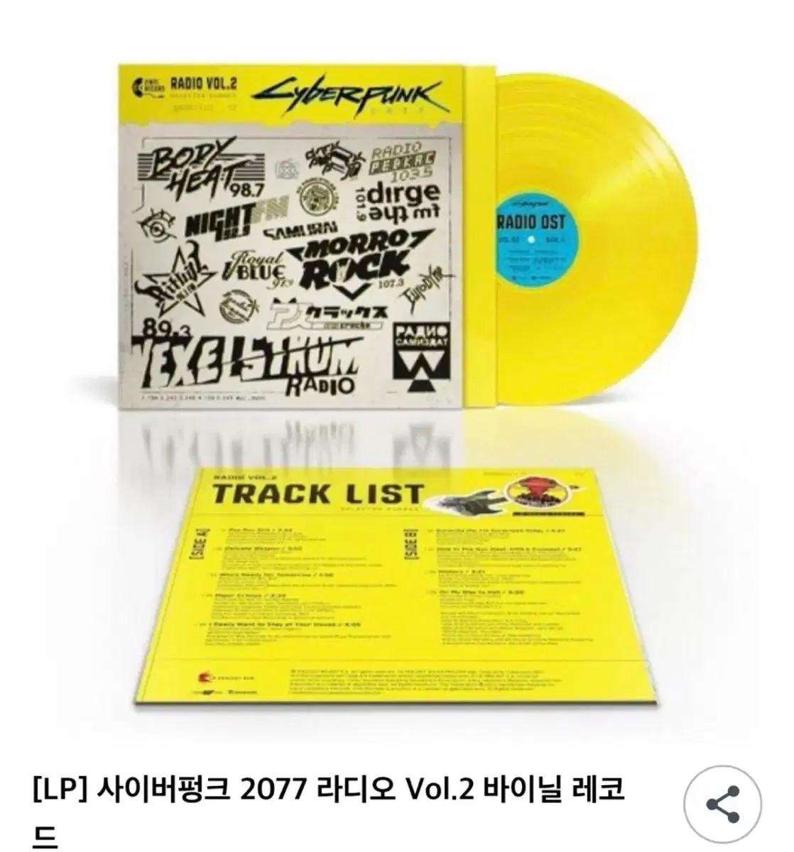 (구매글)사이버펑크lp 2077 OST radio vol2 옐로우 바이닐