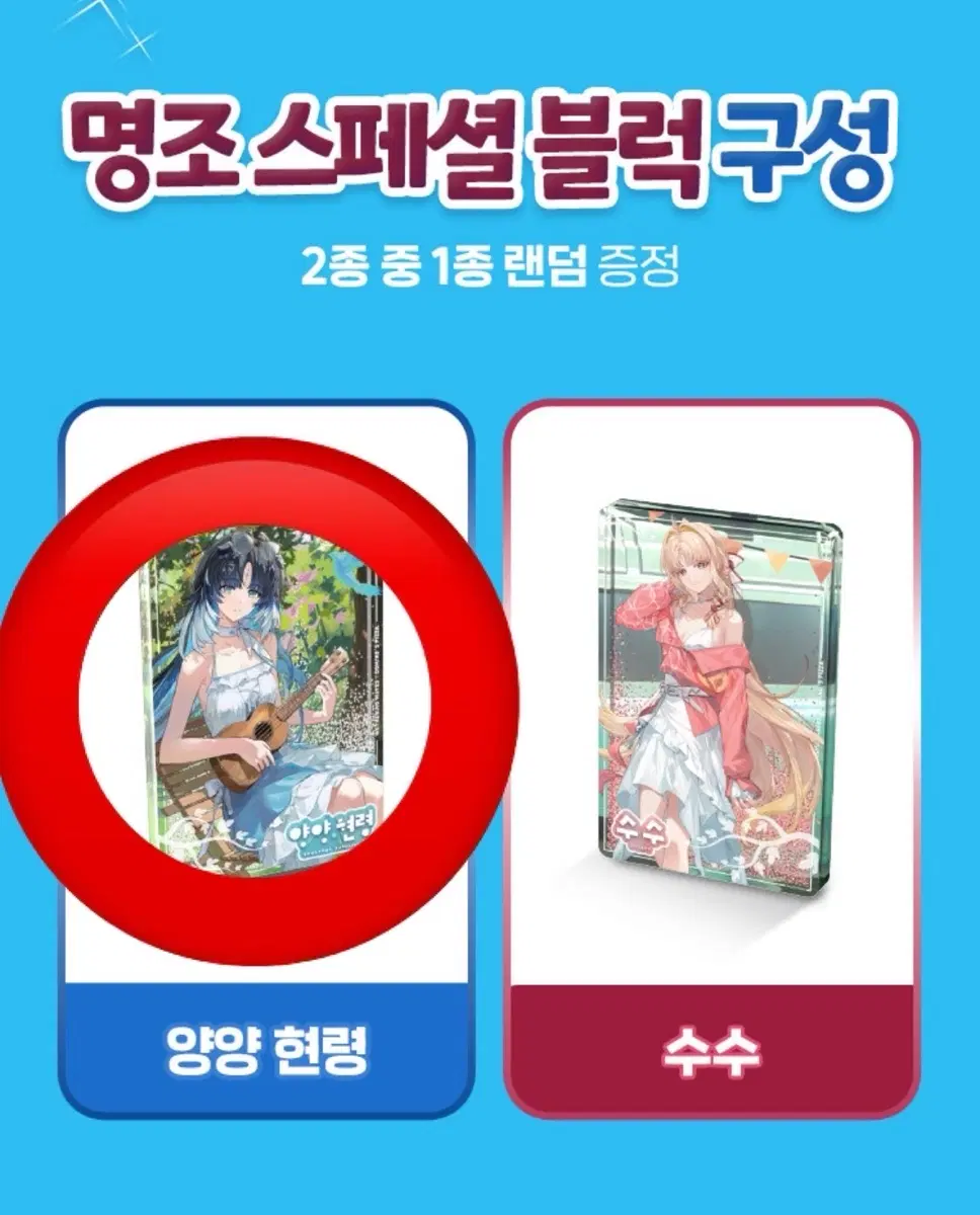 명조 X 도미노피자 수수 양양 현령 아크릴 포토카드