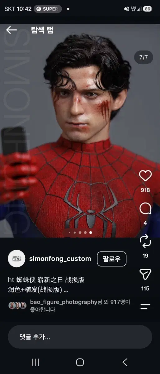 핫토이 스파이더맨 목 커넥터 구매파이널 스윙슈트 목 커넥터, 노웨이홈 레드블루 슈트 커넥터 구매