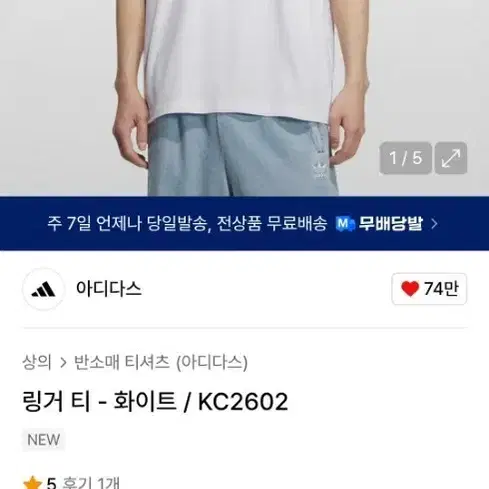 아디다스 링거 티 화이트 / KC2602