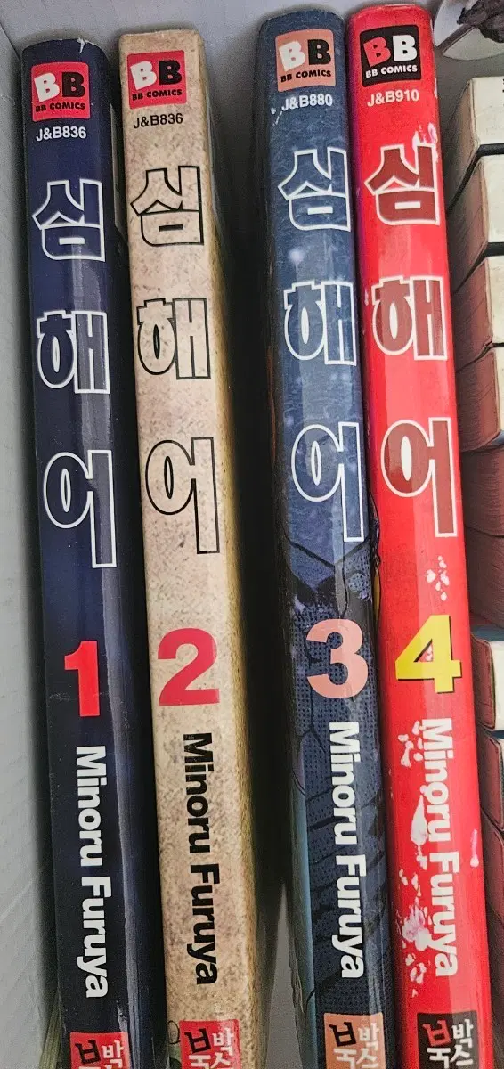 심해어1-4완 소장용