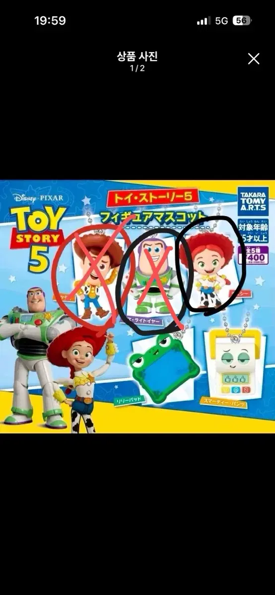 토이 스토리 5 피규어 마스코트 가챠
