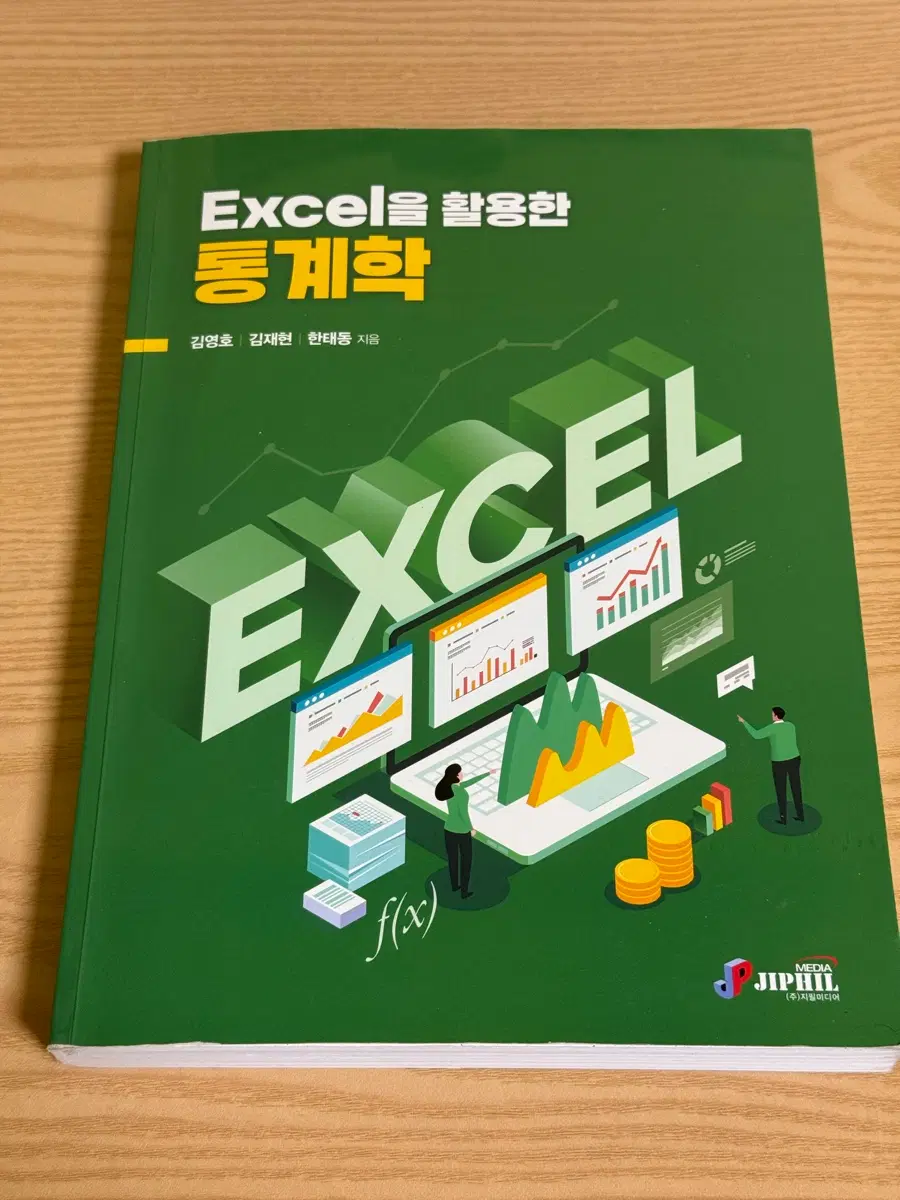 Excel을 활용한 통계학 김영호