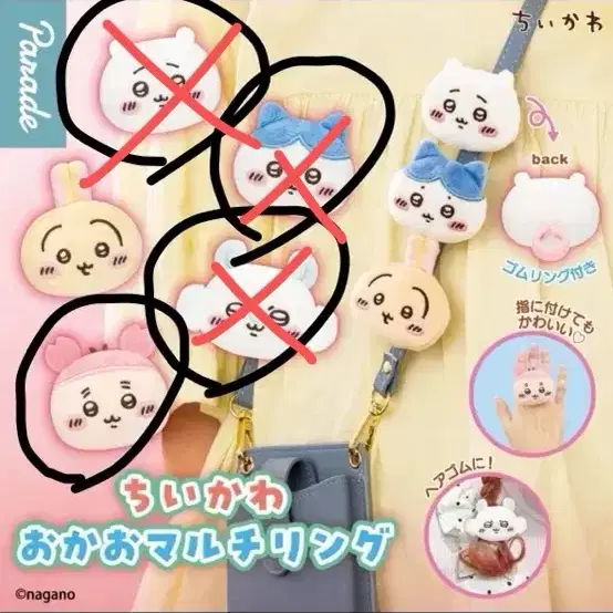 먼작귀 오카오 멀티링 치이카와 하치와레 모몽가 카니