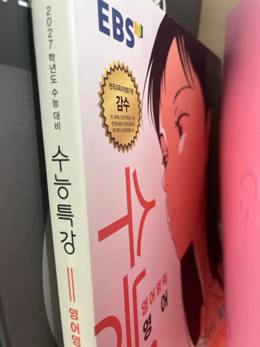 수능특강 영어 새책