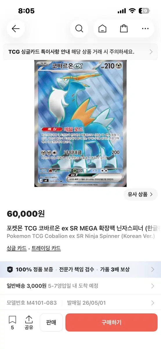 코바르온ex팝니다