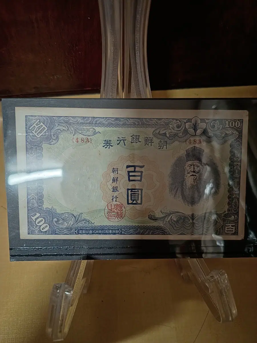 조선은행권100원지폐