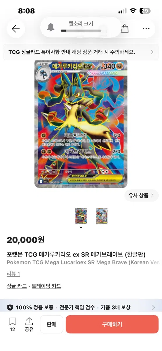 메가루카리오ex팝니다
