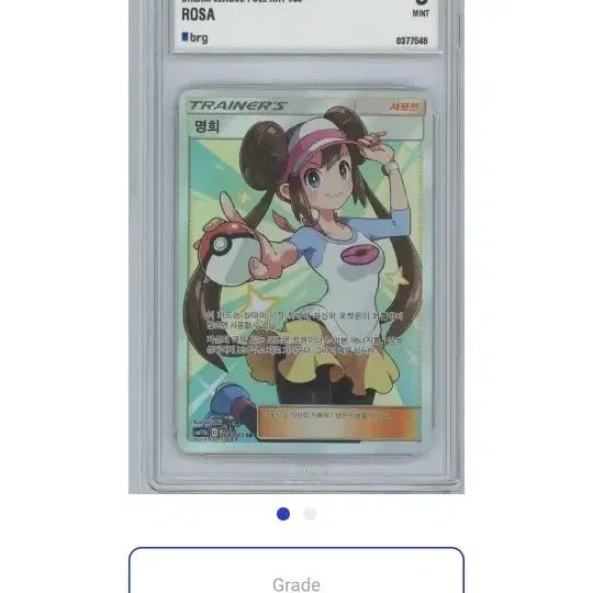 포켓몬 2019 드림리그 명희sr brg9등급 mint 사진 2