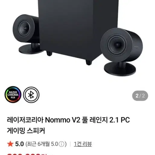 레이저코리아 Nommo V2 풀 레인지 2.1 PC 게이밍 스피커 우퍼