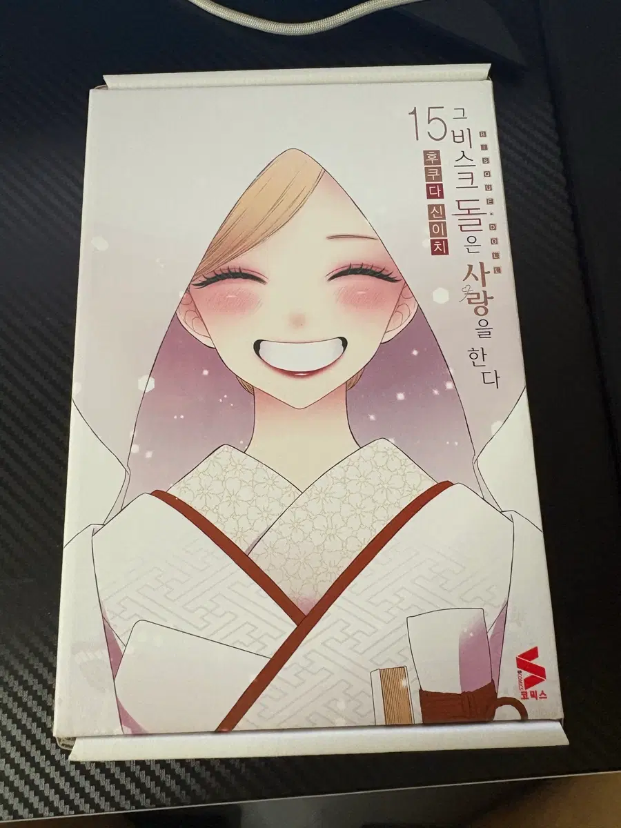 그 비스크돌은 사랑을 한다 15권 한정판
