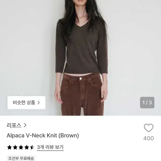리포스 알파카 브이넥 니트 (브라운)