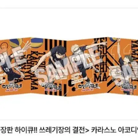 극장판 하이큐 카라스노 아코디언 엽서 쓰결전
