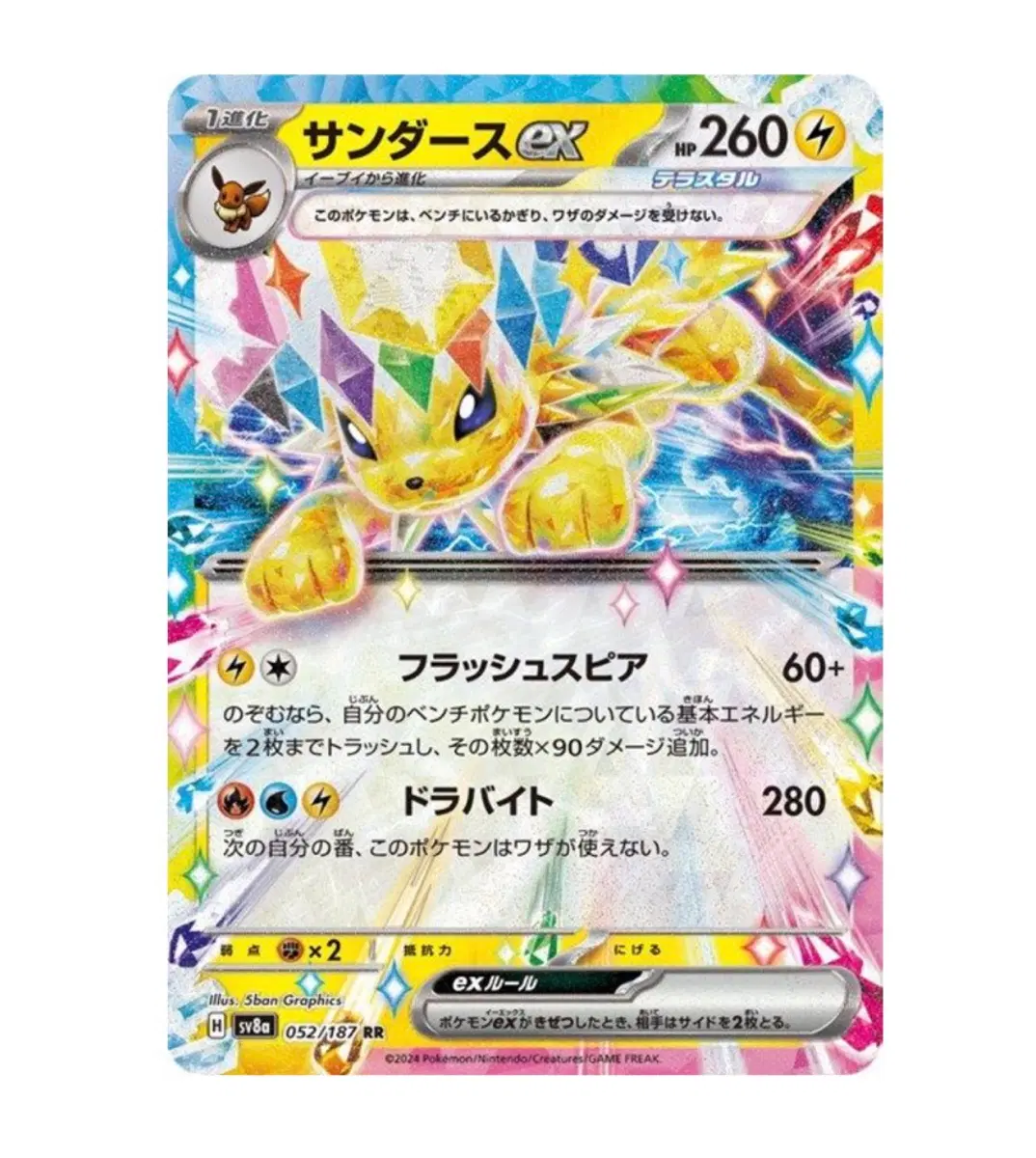 포켓몬 TCG 쥬피썬더 ex RR 테라스탈 페스타 ex (일어판)