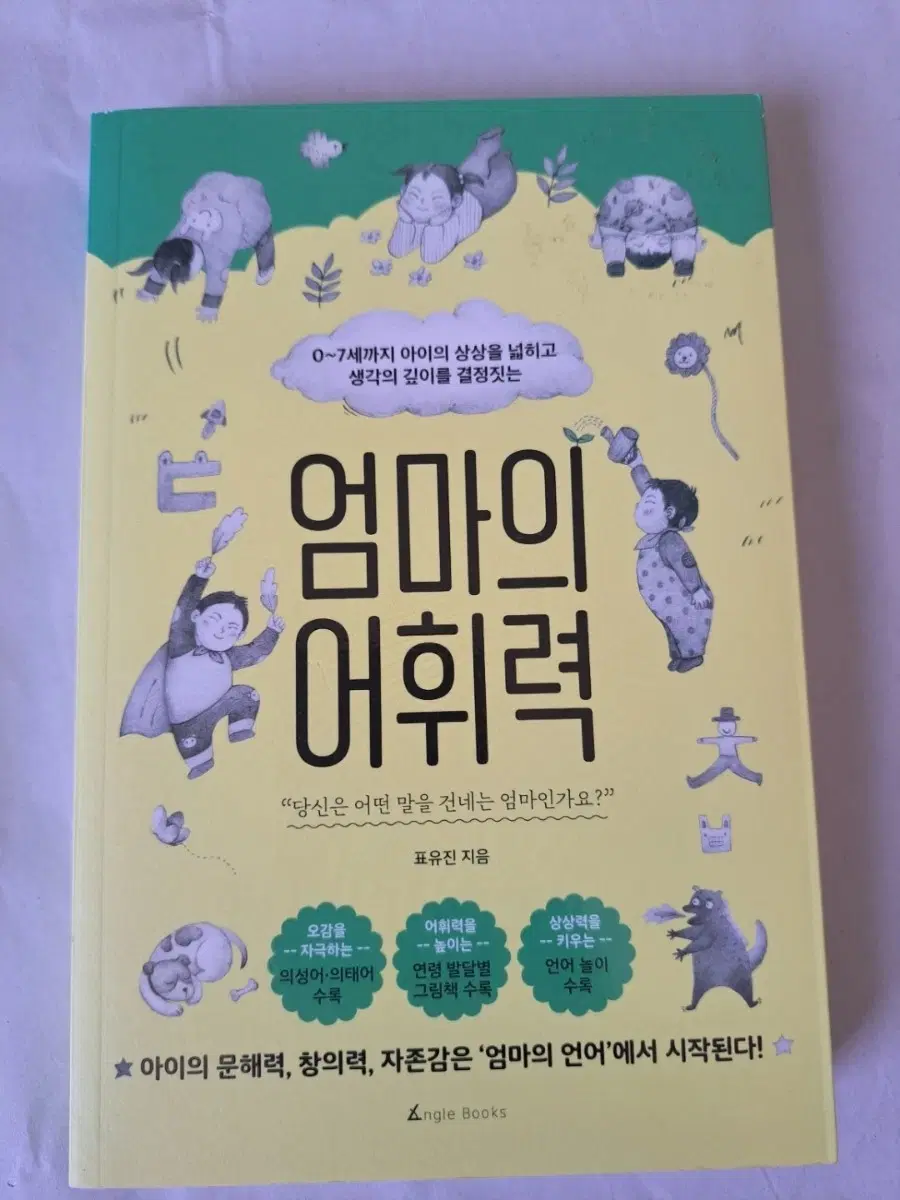 서적 엄마의 어휘력