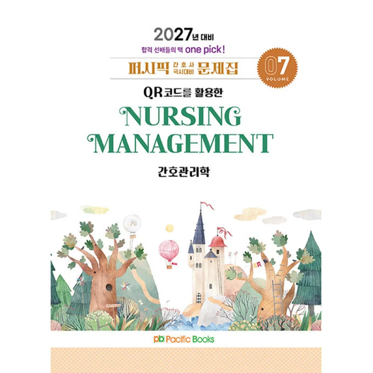 간호관리학 문제집 구해요