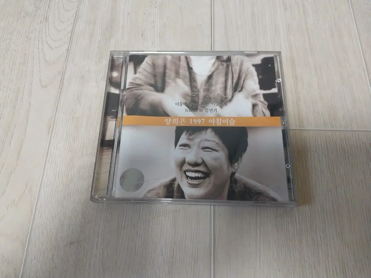 양희은 1997 아침이슬 개봉 CD